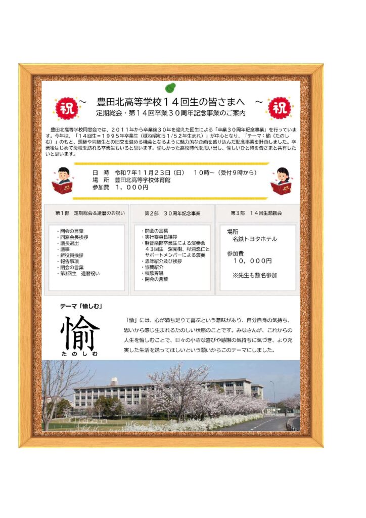 070927 14回生記念事業案内チラシ