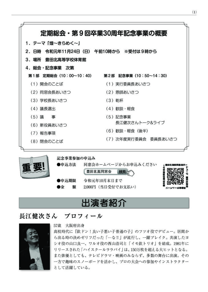 9回生_煌_記念誌