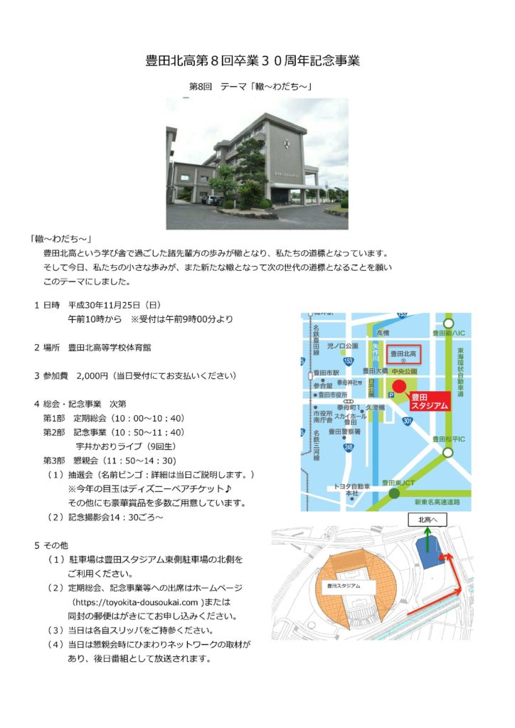 豊北記念事業チラシ表紙①