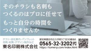 ★東名印刷（株）